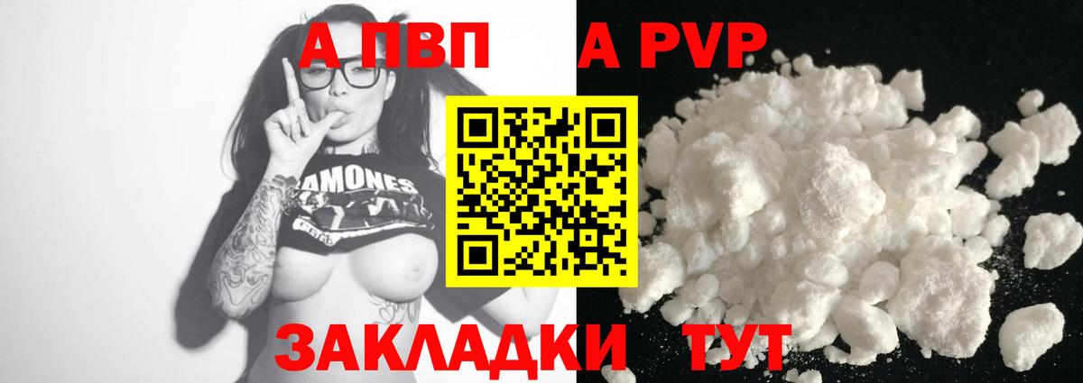A PVP кристаллы Майский