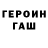 ГЕРОИН гречка Fereh Ibragimova