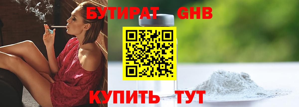 Бутират оксибутират Майский