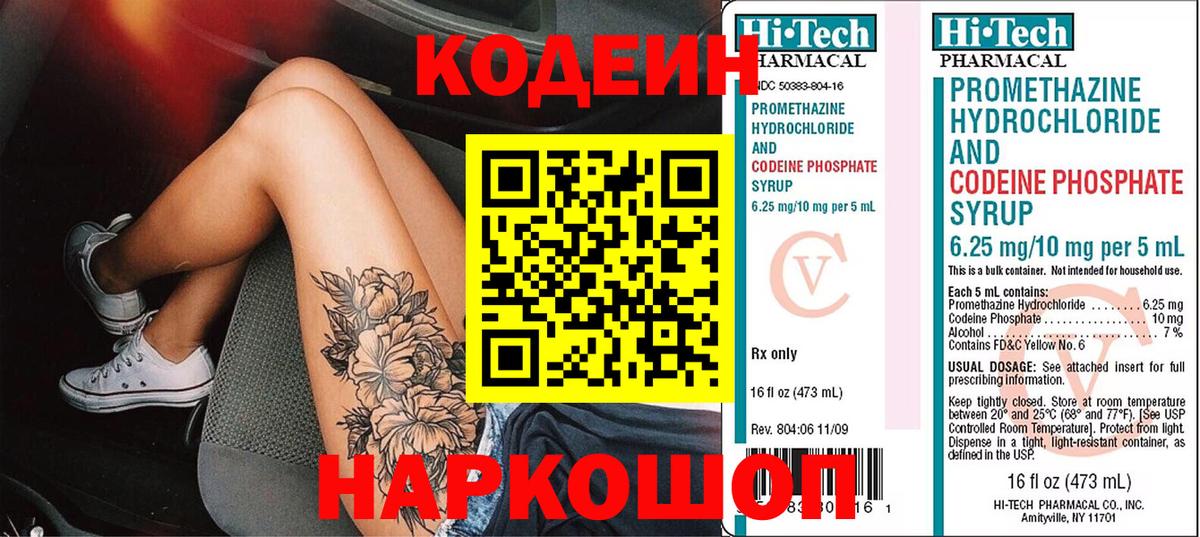 Кодеиновый сироп Lean Purple Drank  Кодеиновый сироп Lean напиток Lean (лин)  Майский 
