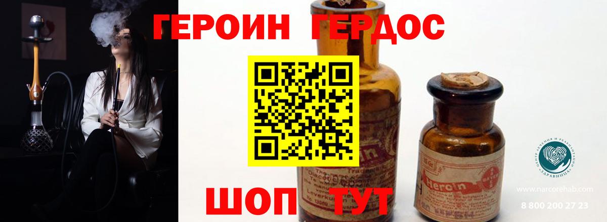 ГЕРОИН хмурый Майский