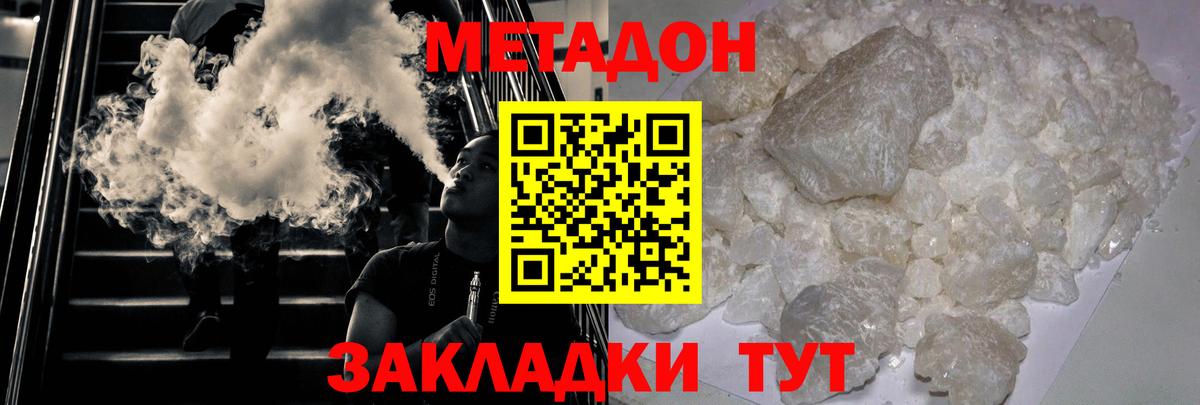 Метадон methadone  Вход с VPN  Майский  МЕТАДОН VHQ 