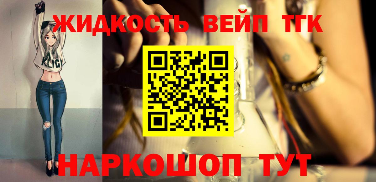 ТГК вейп с тгк Майский